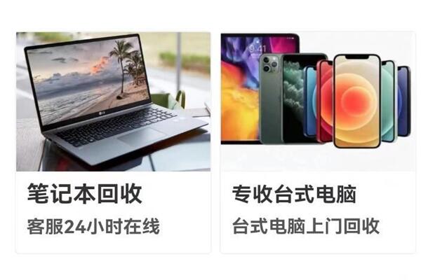 固阳回收笔记本